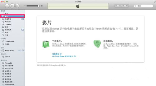 iTunes如何导入电影及在iOS设备上播放1