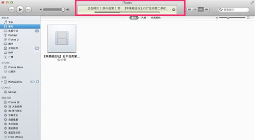 iTunes如何导入电影及在iOS设备上播放3