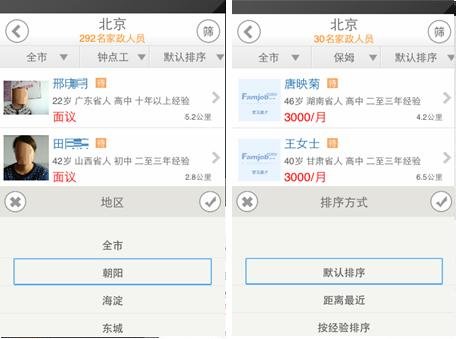 iPhone软件找家政帮你寻找靠谱钟点工4