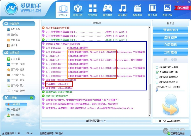 爱思助手苹果刷机教程4