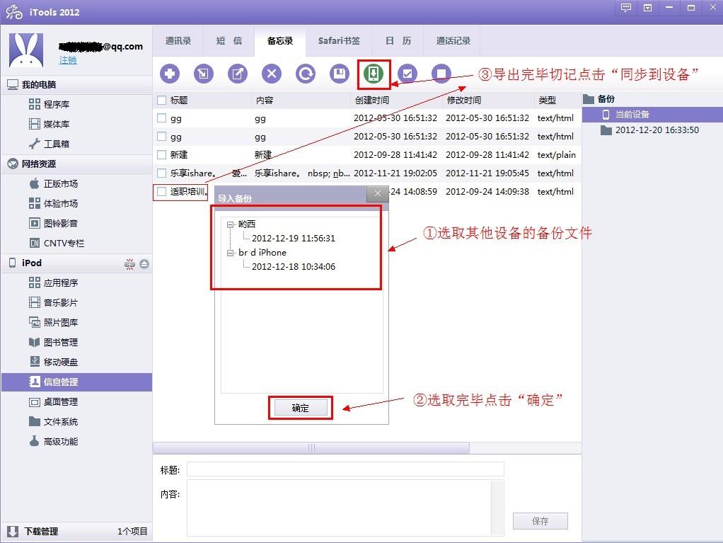 iTools备忘录使用技巧3