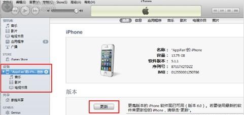 iOS6.1.2固件升级教程5