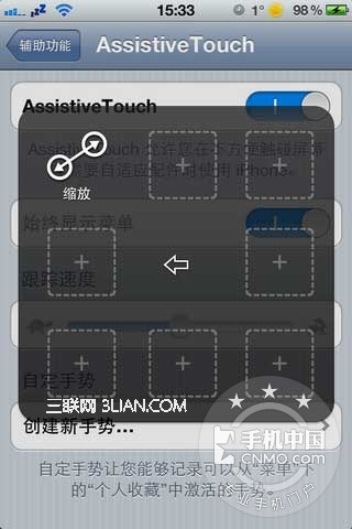 iPhone4/4S手势功能设置详解8