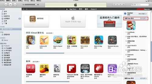 iphone4没越狱下载软件的方法3