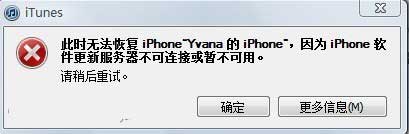 iPhone5 iOS7降级iOS6.1.3教程6