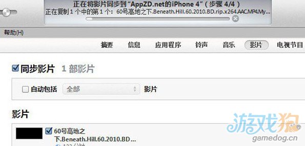 电影视频如何同步到iPhone/iPad里5