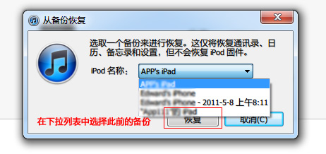 iphone如何升级到iOS77