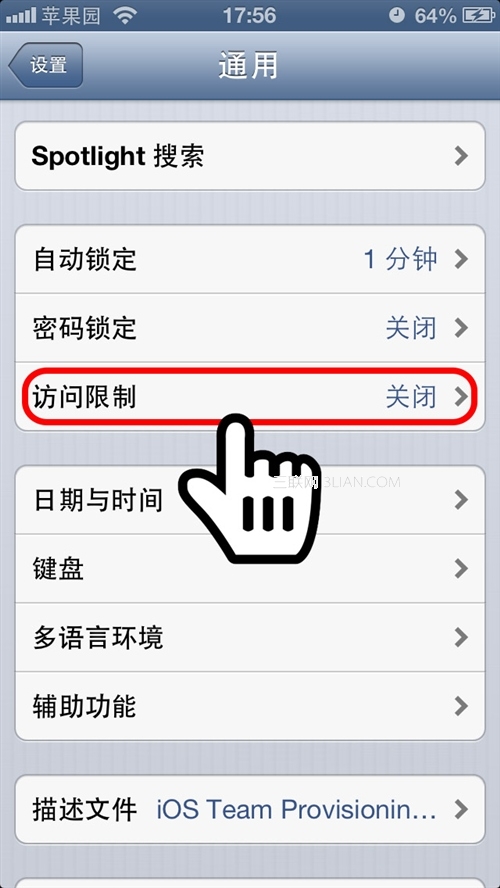 iphone如何防止应用被删除？3