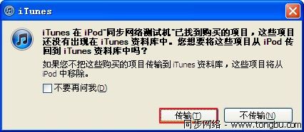 itunes回传是什么意思7