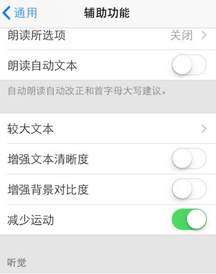 ios7卡顿解决方法2