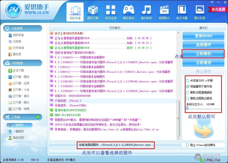 爱思助手苹果刷机教程10