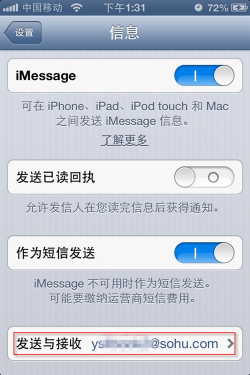 iMessage怎么更换登录账号1