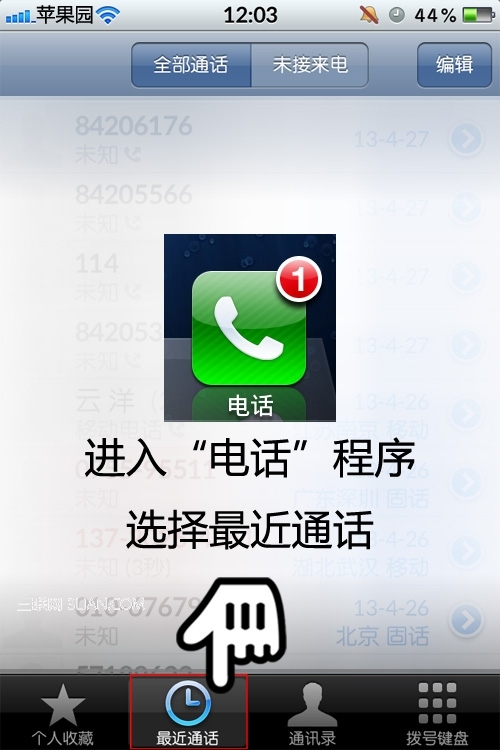 iphone如何清除通话记录？1