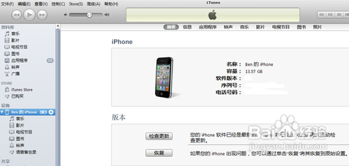 iphone4s越狱后怎么恢复3