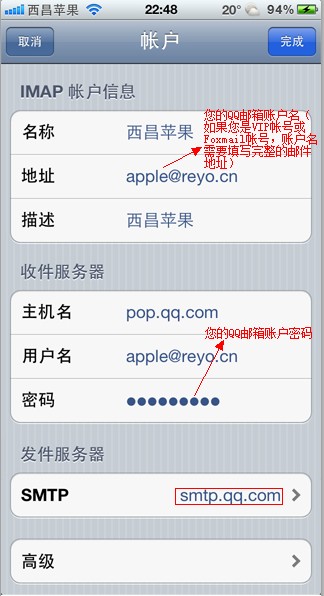 iPhone如何设置QQ邮件功能1