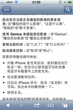 iPhone怎么调用语音控制？3