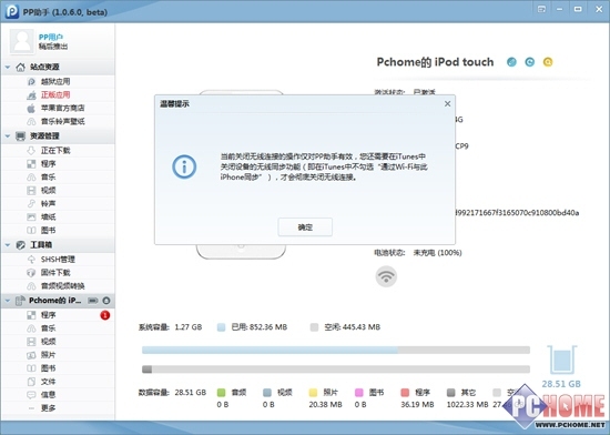 PP助手增Wifi开关2