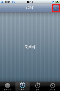 iphone怎么设置闹钟？2