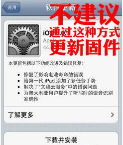 iOS6.1.2固件升级教程2