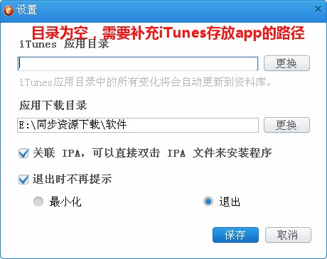 iTunes软件导入同步助手教程5