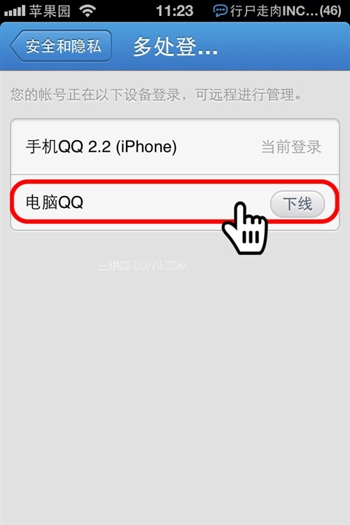 iphone如何防止QQ被偷窥？9