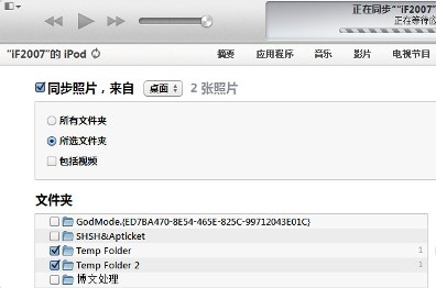 怎么删除iTunes同步的照片和相册1