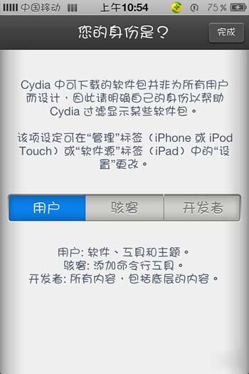 iOS6.1完美越狱后添加源教程2