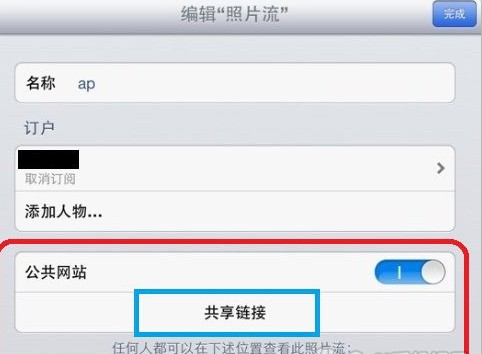 iOS照片流怎么制作自己的公共网站2