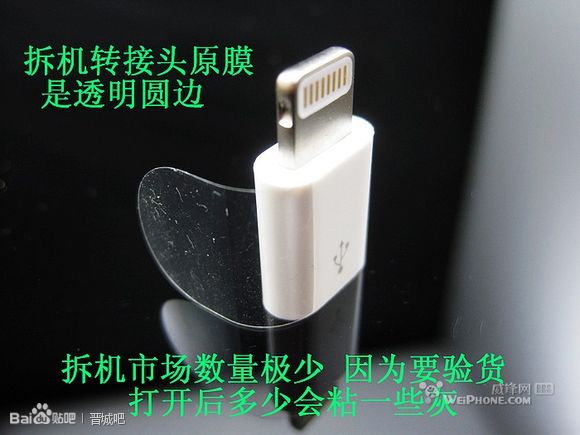 iphone5行货标配转接头真假辨别方法10