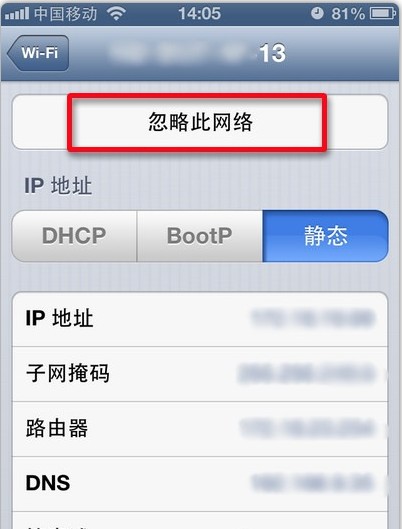 iphone5连接不上wifi解决方法2