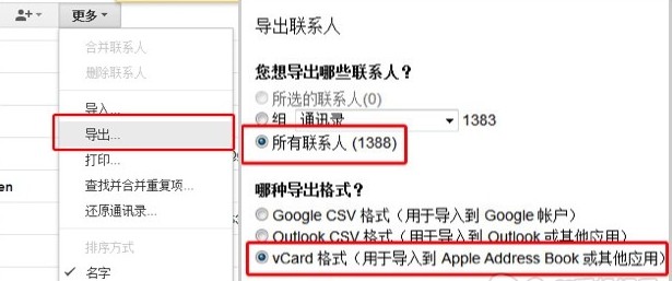 将Exchange通讯录转移到iCloud只需三步1