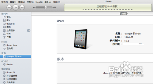 iphone4s越狱后怎么恢复11