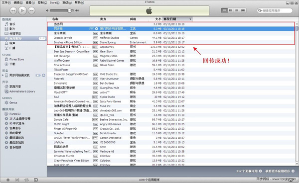 itunes回传是什么意思5