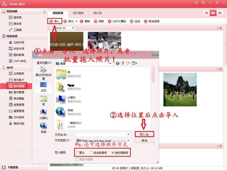 为什么导入相片需要“应用兔”的辅助？3