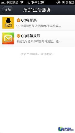 iPhone手机QQ4.2对比微信15