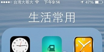 iOS7细节功能改变的48个方面29