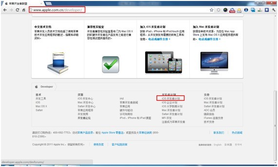 ios7开发者账号注册申请方法1