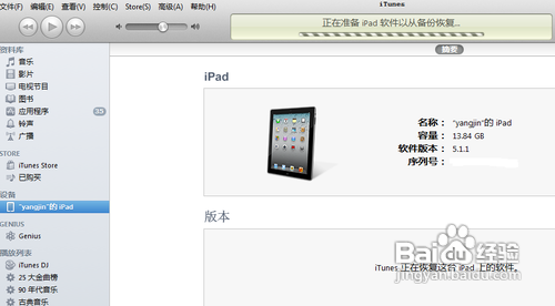 iphone4s越狱后怎么恢复8