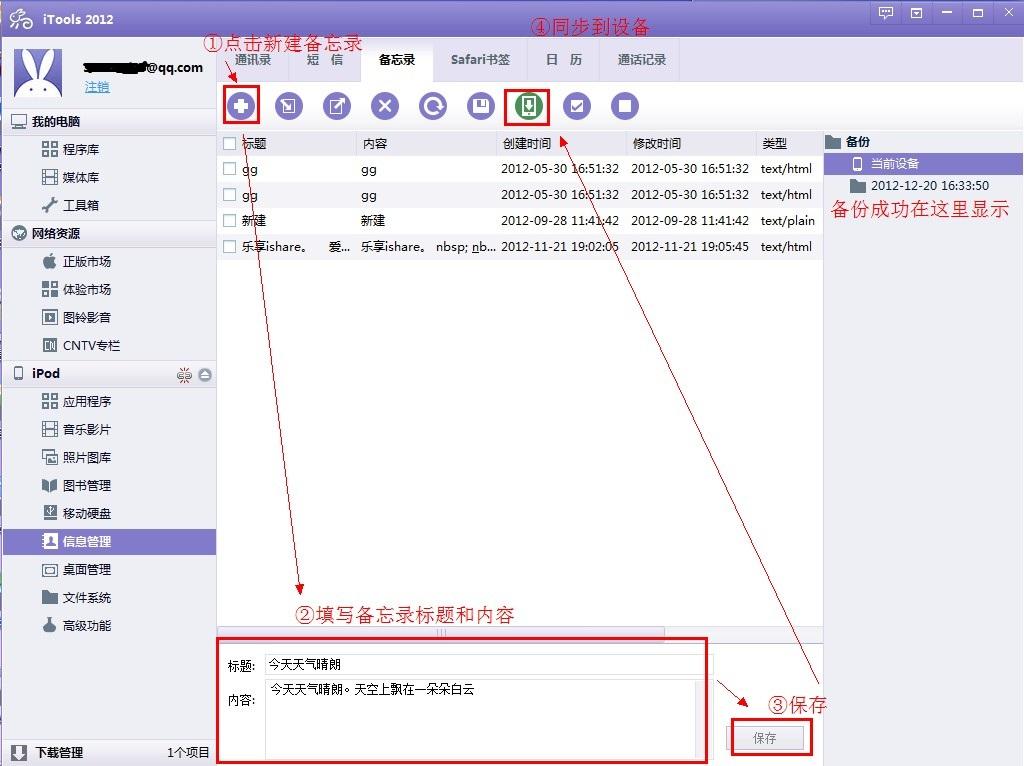 iTools备忘录使用技巧1