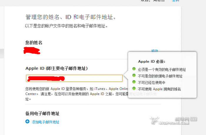 apple id登陆邮箱修改教程3