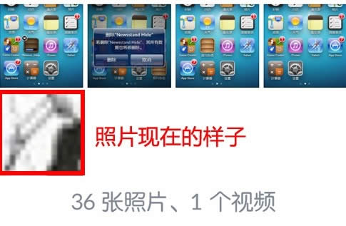 iphone手机不越狱用剪裁方法隐藏照片8