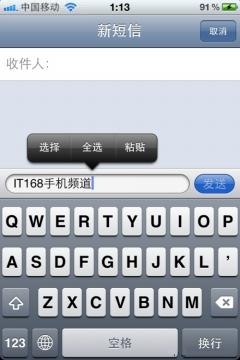 iPhone上编辑文字的技巧2