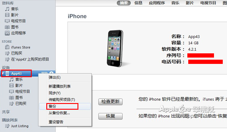 iphone怎么备份通讯录短信及照片5