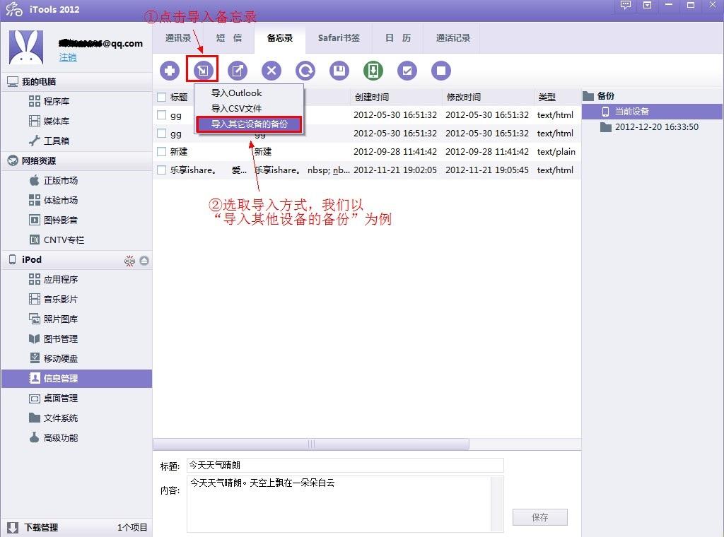 iTools备忘录使用技巧2