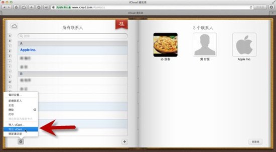 通过iCloud导出iPhone通讯录的方法2