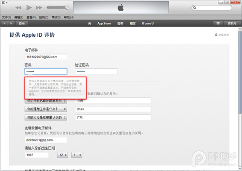 如何免费注册iTunes中国地区Apple ID8