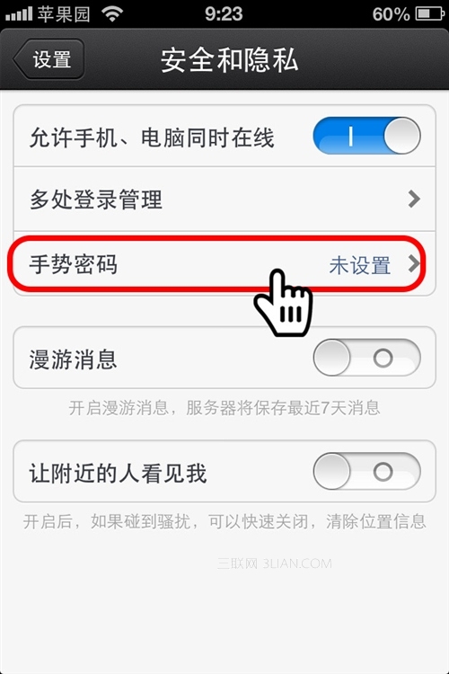 iphone如何防止QQ被偷窥？4