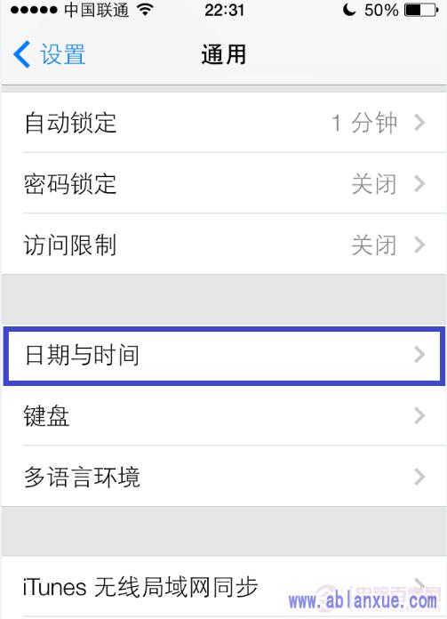 ios7怎么设置时间3