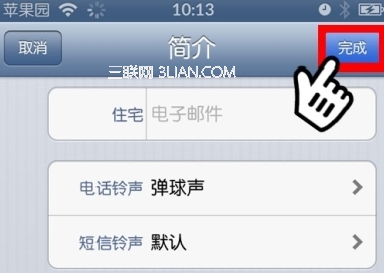 怎么在iphone5上给某个联系人单独设置铃声6