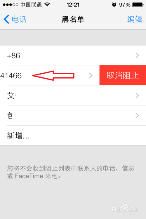 iPhone如何设置电话黑名单17